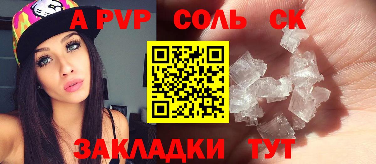 A-PVP Crystall Люберцы