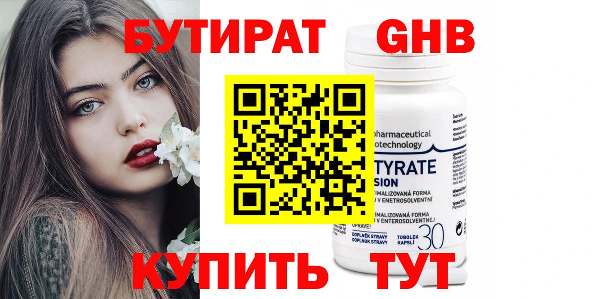 Люберцы  Бутират GHB  Вход с VPN 
