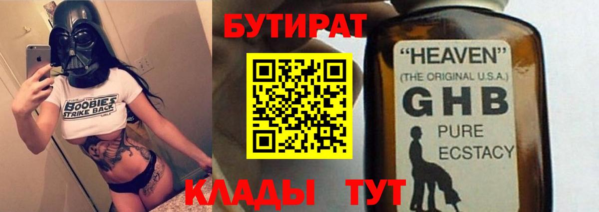 Бутират оксана Люберцы