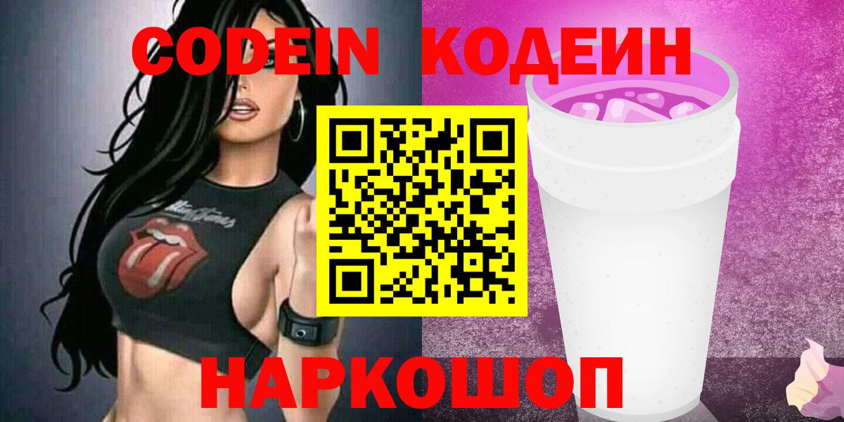 Кодеиновый сироп Lean Purple Drank Люберцы