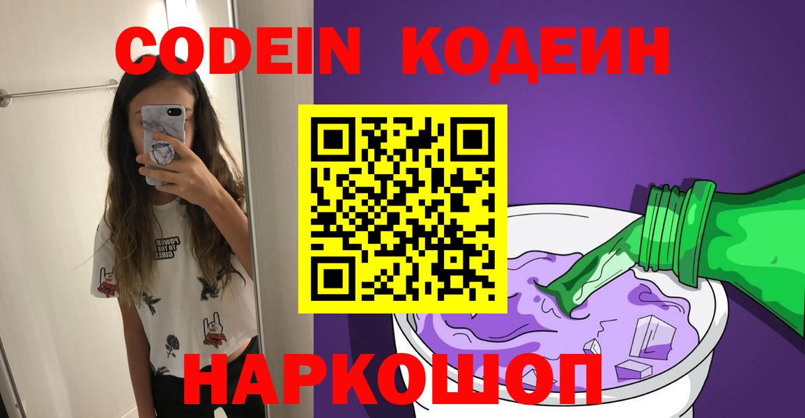 Codein Purple Drank  Codein напиток Lean (лин)  Люберцы  Вход с VPN 