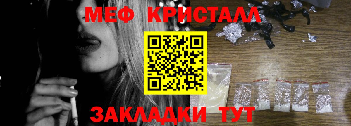 Мефедрон кристаллы Люберцы