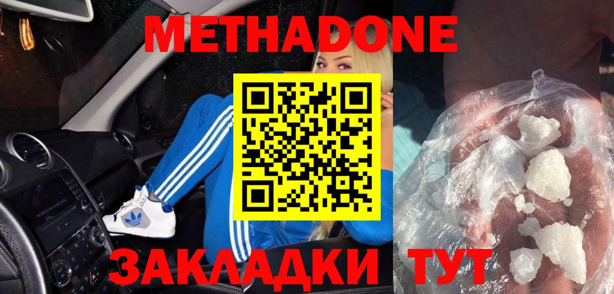 МЕТАДОН кристалл  МЕТАДОН VHQ  Люберцы  Вход с VPN 