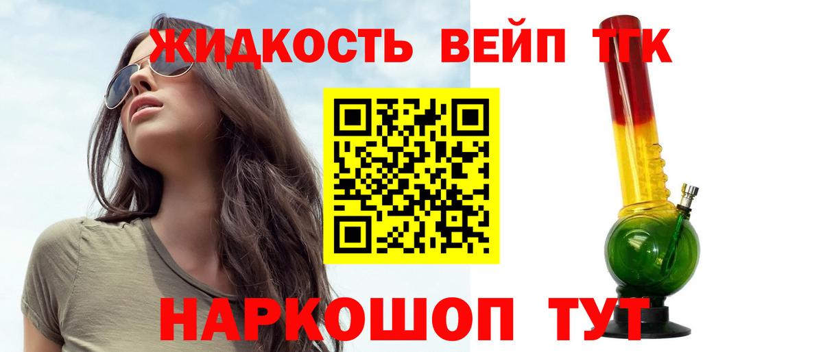 Дистиллят ТГК концентрат  Дистиллят ТГК вейп  ОМГ ОМГ tor  Вход с VPN  Люберцы 